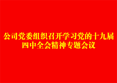20191204091033103 必赢·网络游戏平台-(中国游)有限公司